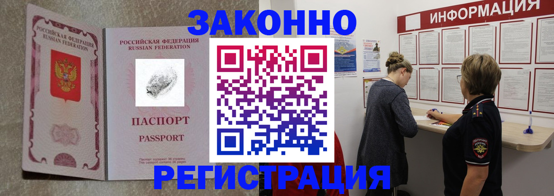 купить прописку в Буйнакске