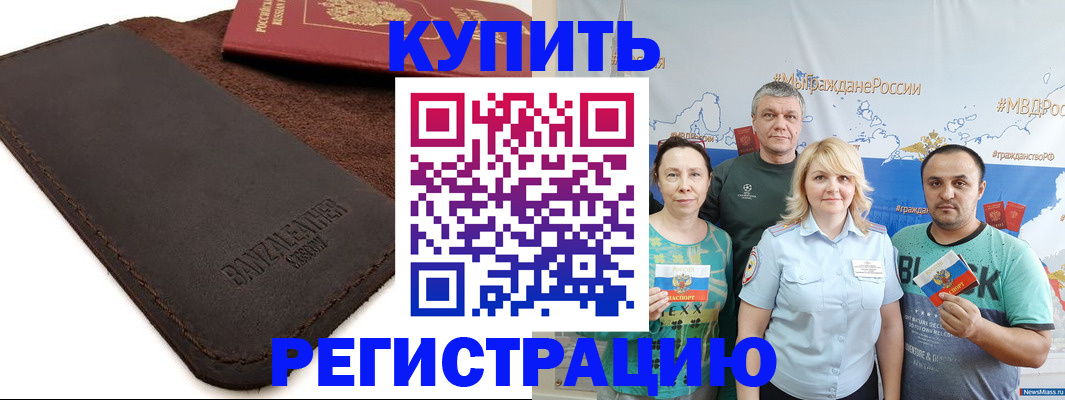 прописка для кредита в Буйнакске