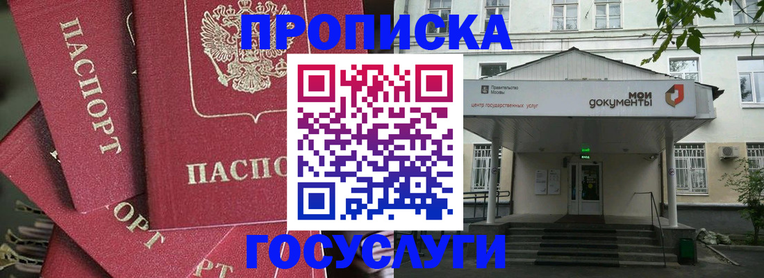 купить прописку в Буйнакске