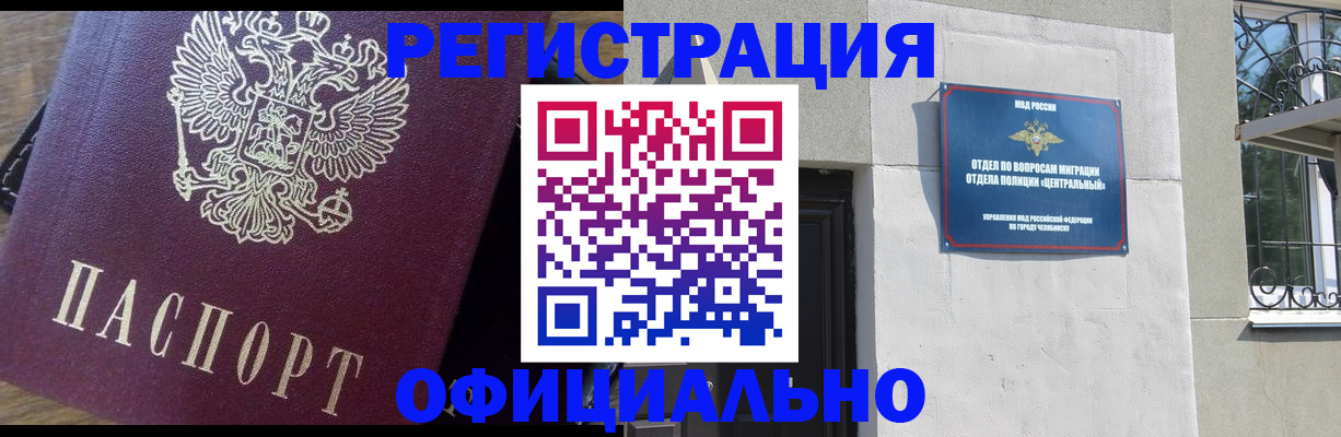 прописка для работы в Буйнакске