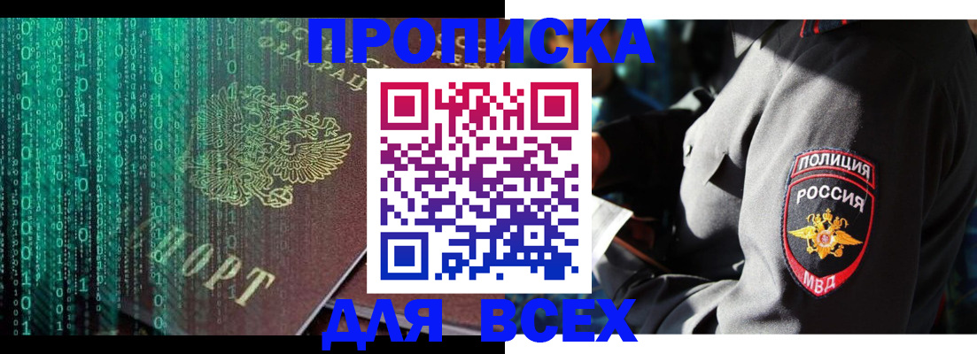 временная регистрация законно в Буйнакске